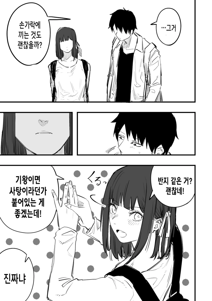 리본을 하고 다니는 소꿉친구 만화 - 이미지 3