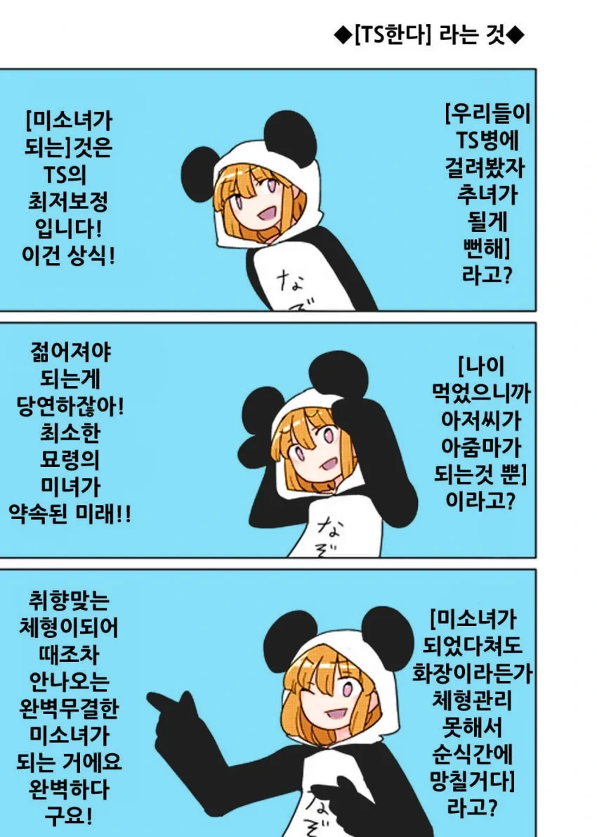 [TS 한다] 라는 것.manga