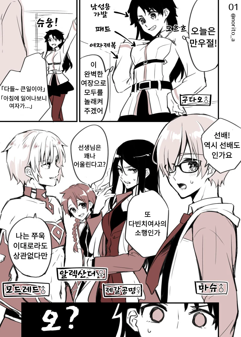 fate)서번트들이 전부 TS 당해버린 만화.