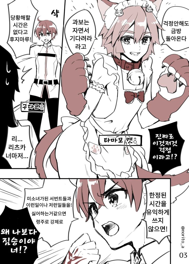 fate)서번트들이 전부 TS 당해버린 만화. - 이미지 3