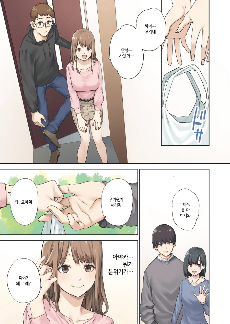 여친이 자리를 비운 동안, 여친의 친구와 온종일, ◇♡♧♤하는 만화