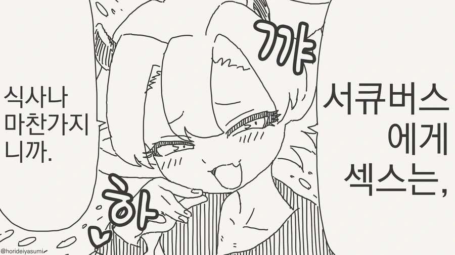 서큐버스에게 ♥스는 식사.......manwha