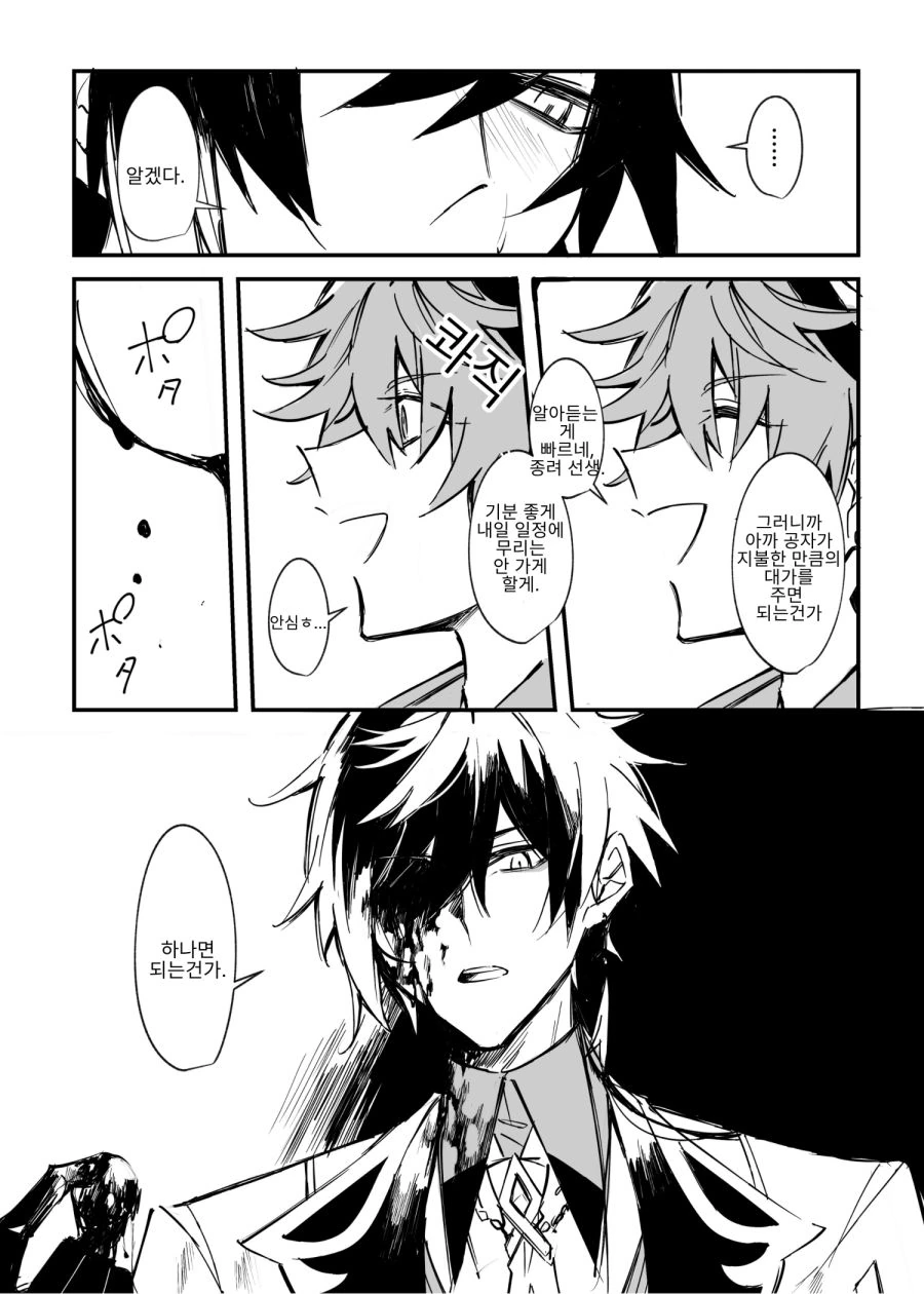 원신) 타르탈리아가 종려에게 몸으로 대가를 받는 Manga - 이미지 2