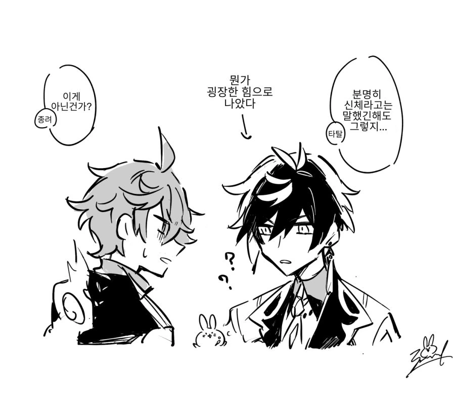 원신) 타르탈리아가 종려에게 몸으로 대가를 받는 Manga - 이미지 3