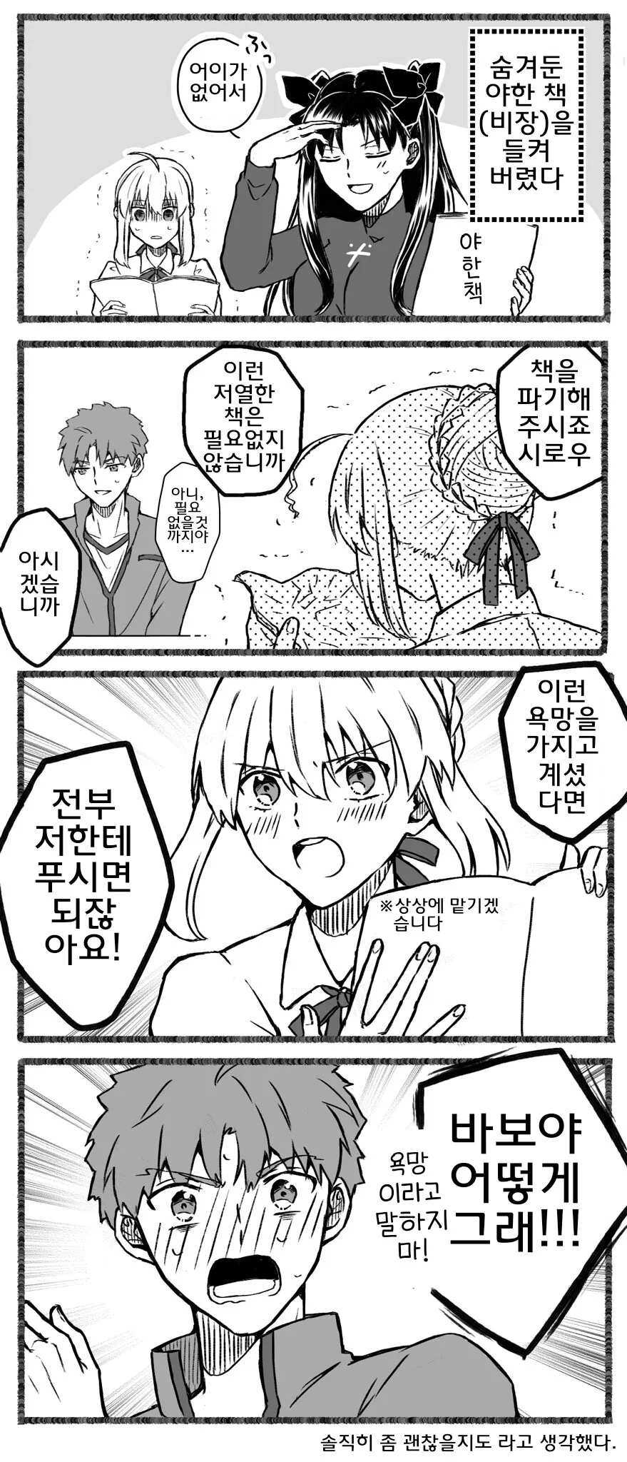 Fate)시로가 함몰인 만화 이미지 13