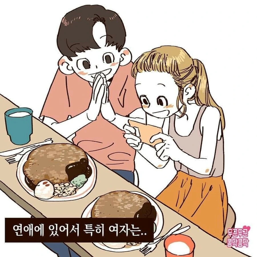연애할때 여자는 manhwa
