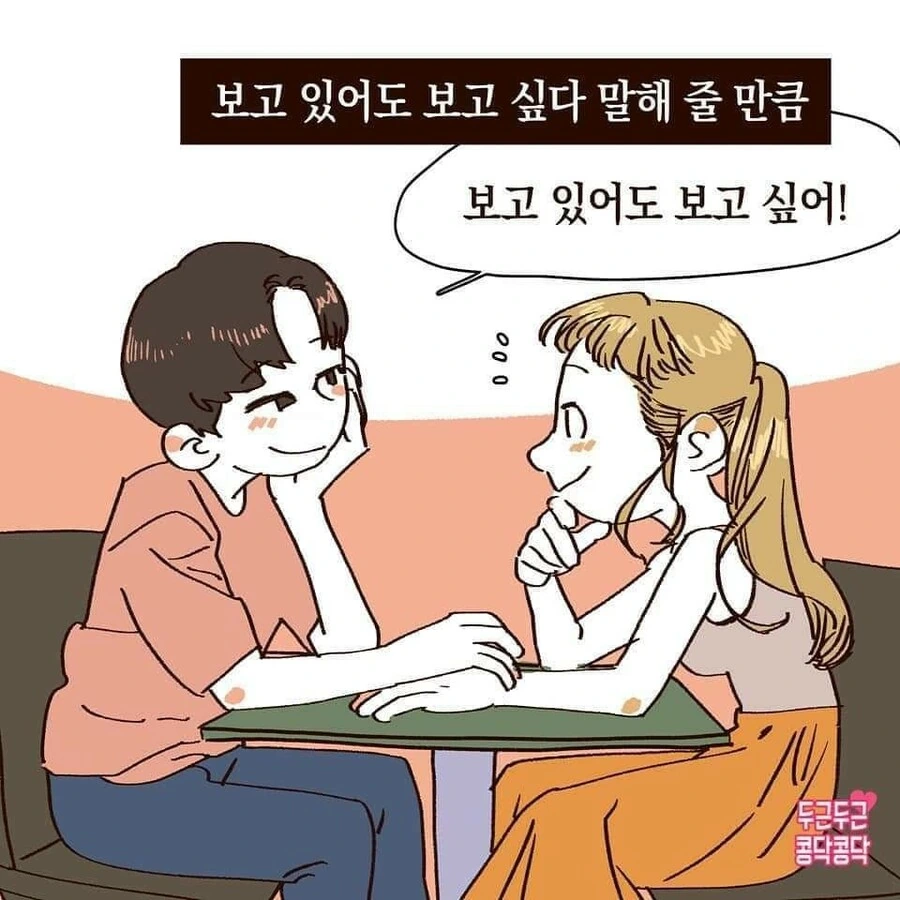연애할때 여자는 manhwa - 이미지 4