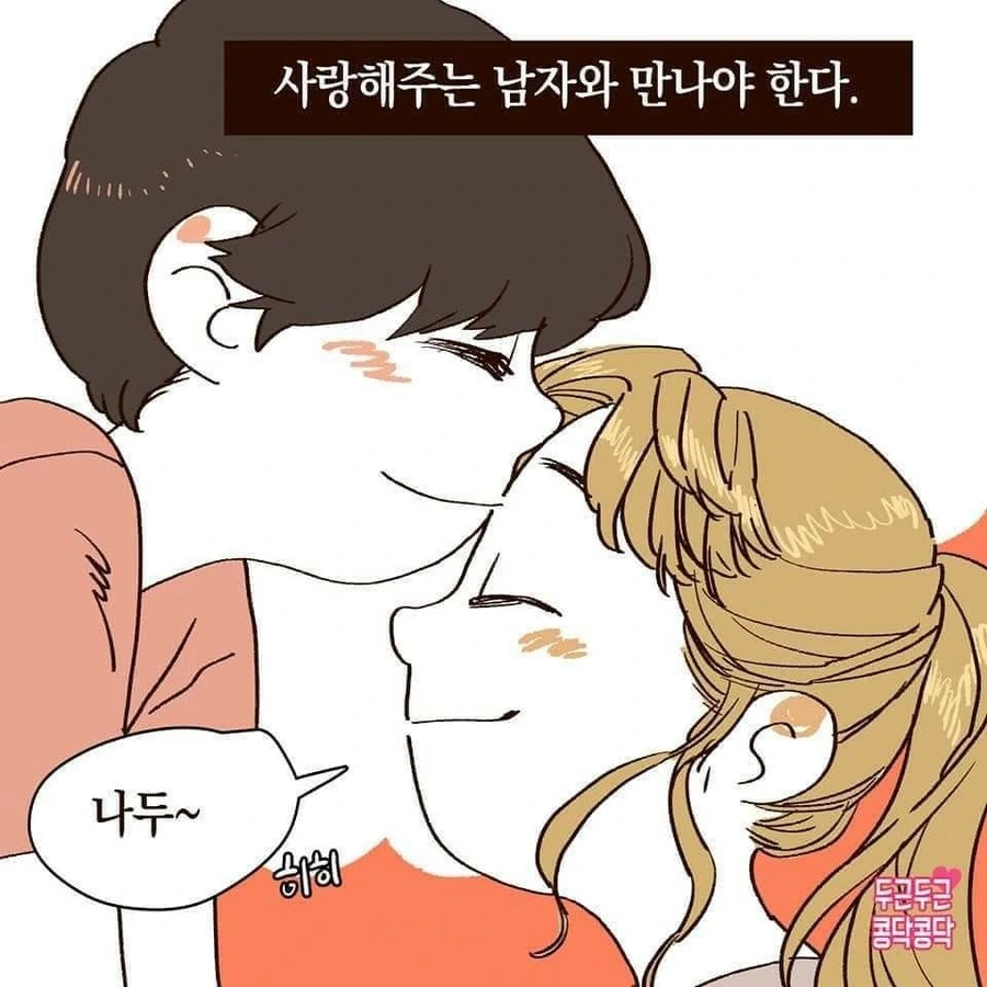 연애할때 여자는 manhwa - 이미지 5
