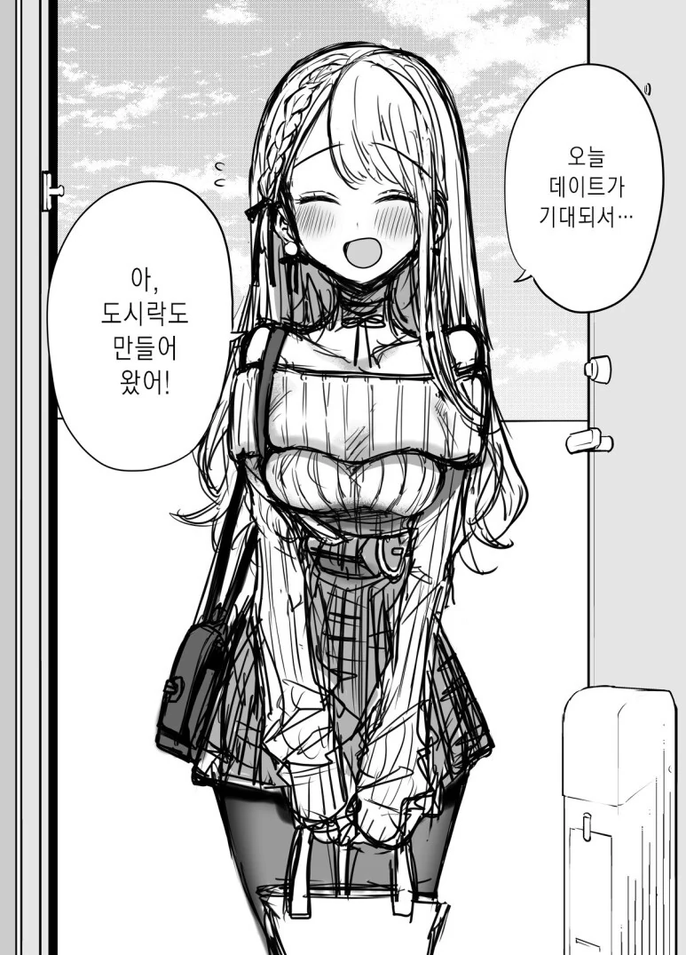 얀데레의 눈빛을 한 여자.manhwa - 이미지 2