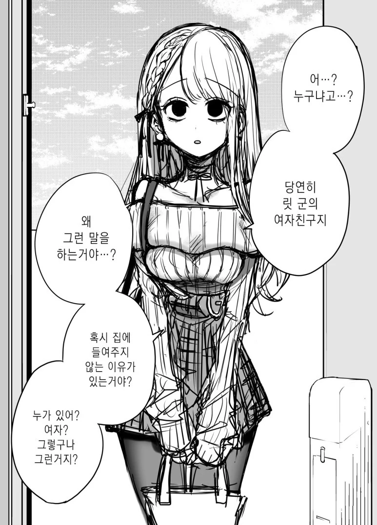 얀데레의 눈빛을 한 여자.manhwa - 이미지 3