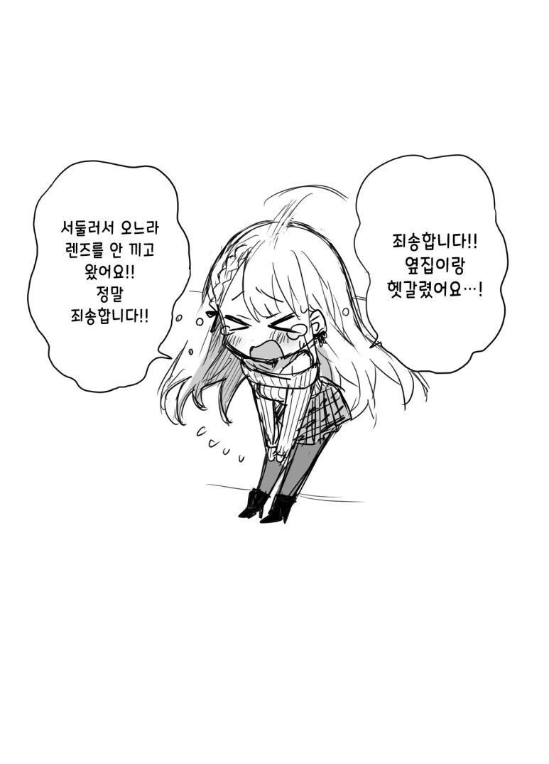 얀데레의 눈빛을 한 여자.manhwa - 이미지 4