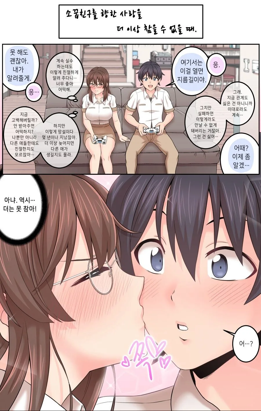 소꿉친구가 너무너무 좋아서 참을 수 없을때