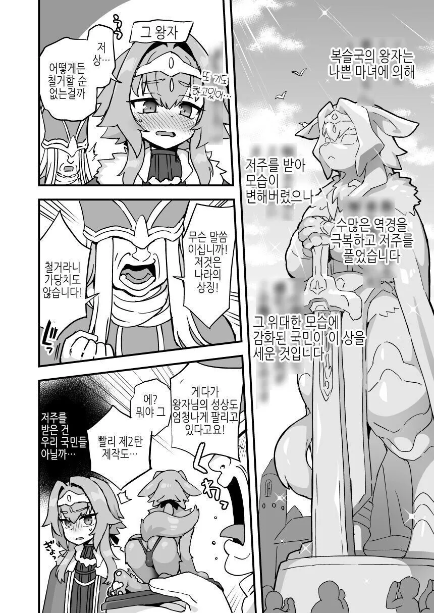 마녀의 저주에 걸린 왕자님 manga