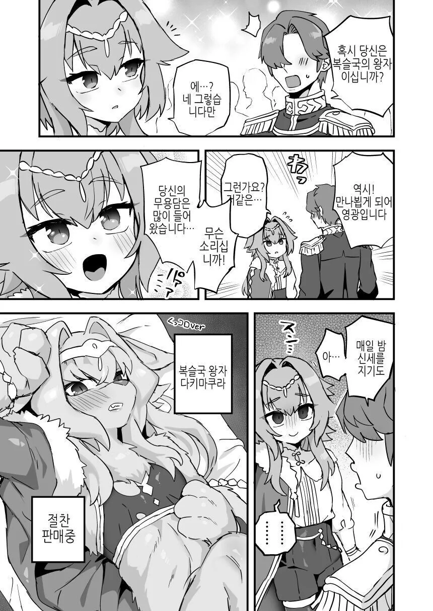 마녀의 저주에 걸린 왕자님 manga - 이미지 2