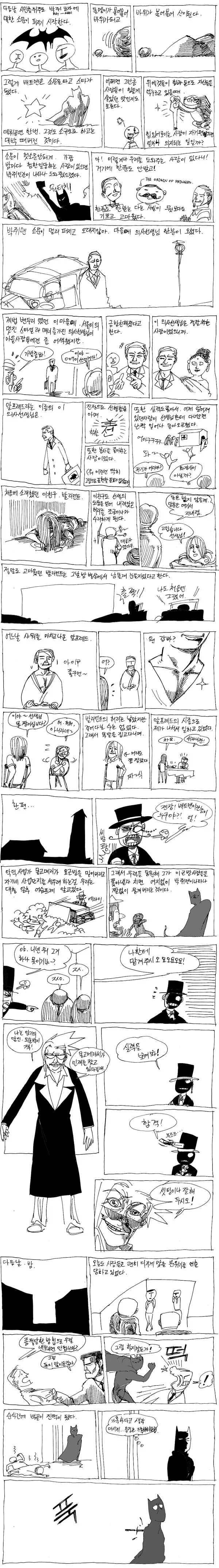 배트맨 ㄹㅇ 숨넘어가는 만화 - 이미지 2