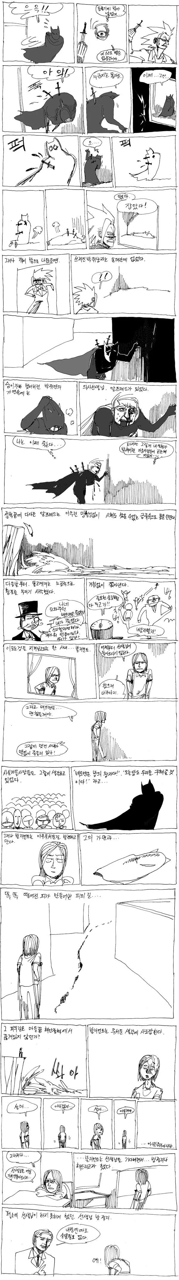 배트맨 ㄹㅇ 숨넘어가는 만화 - 이미지 3
