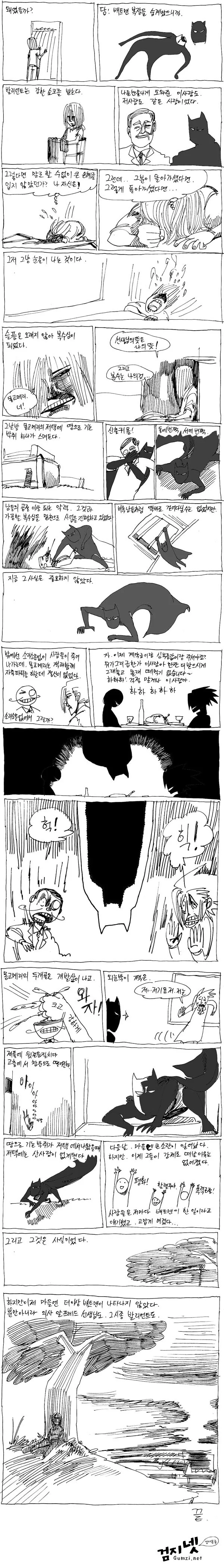 배트맨 ㄹㅇ 숨넘어가는 만화 - 이미지 4