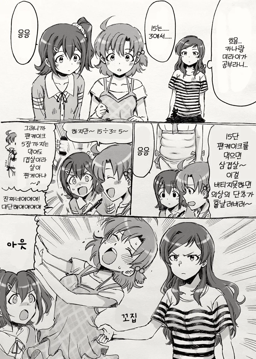 @) 카나가 ㅇㄹ한 ㅅㅇ소리내는 만화.manhwa