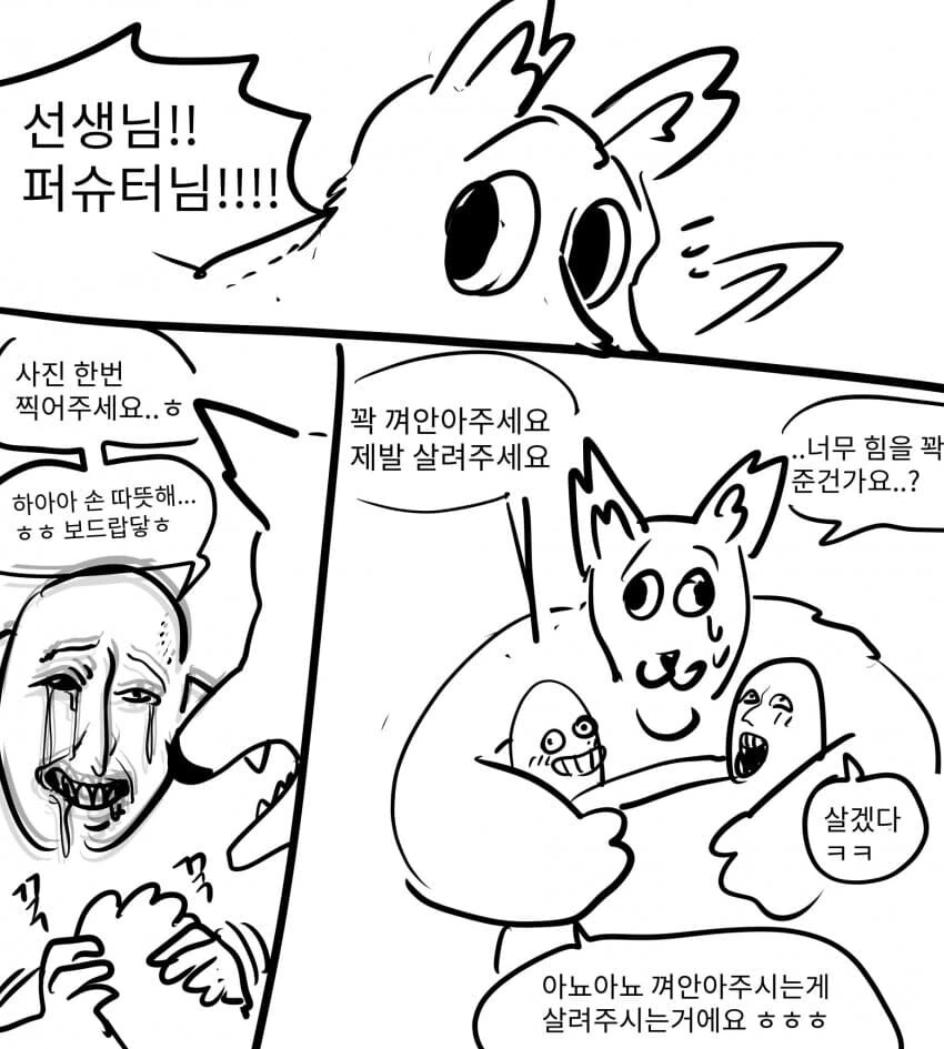 생존형 퍼리 만화 - 이미지 2