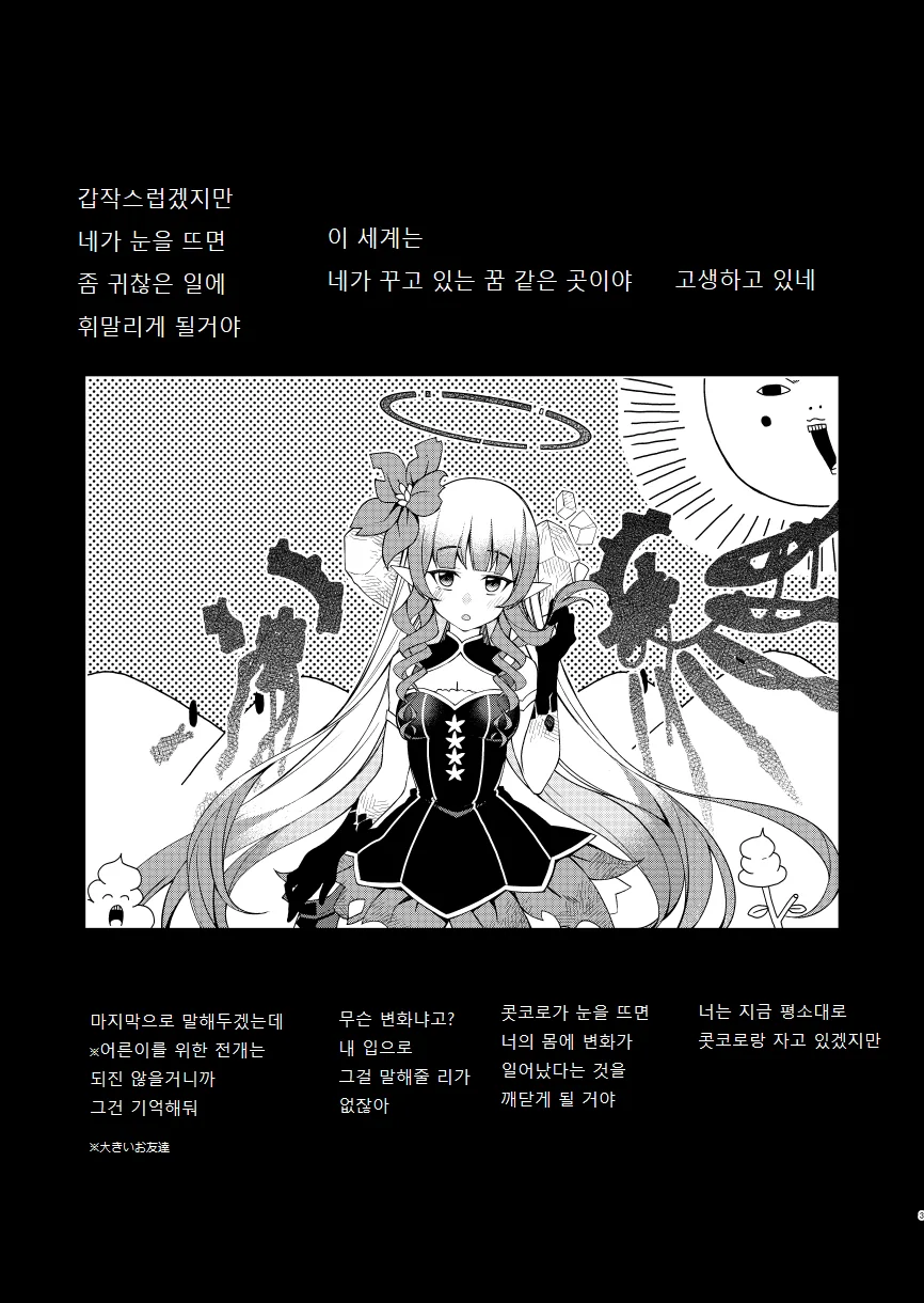 프리 코네] 키시군의 ㅂㄱ가 멈추지 않는 만화