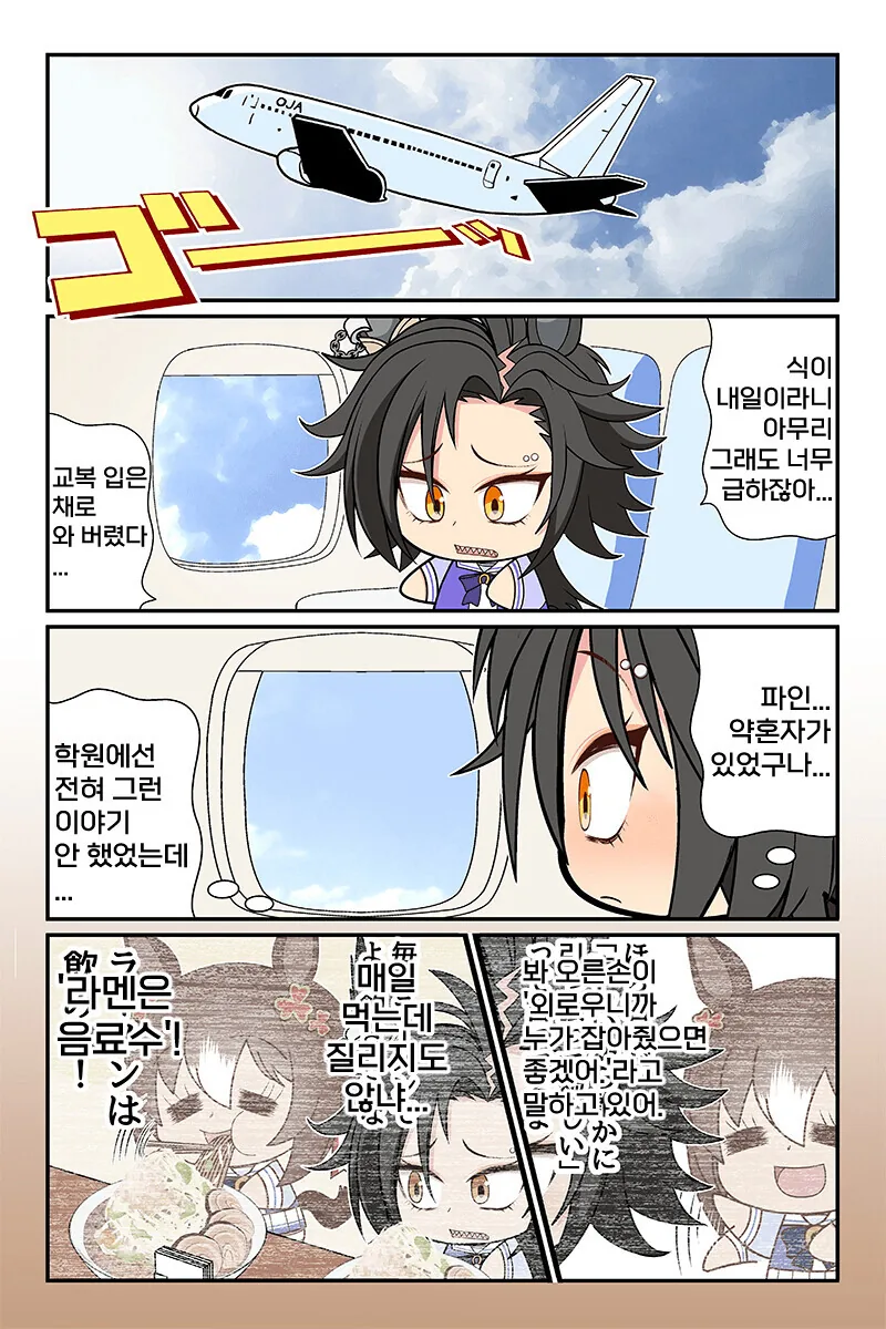 말딸) 갑작스럽게 결혼하게 된 파인 모션.manga - 이미지 2