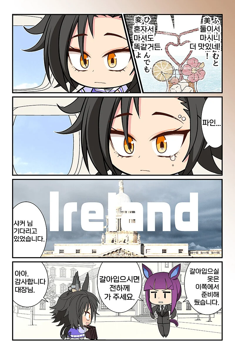 말딸) 갑작스럽게 결혼하게 된 파인 모션.manga - 이미지 3