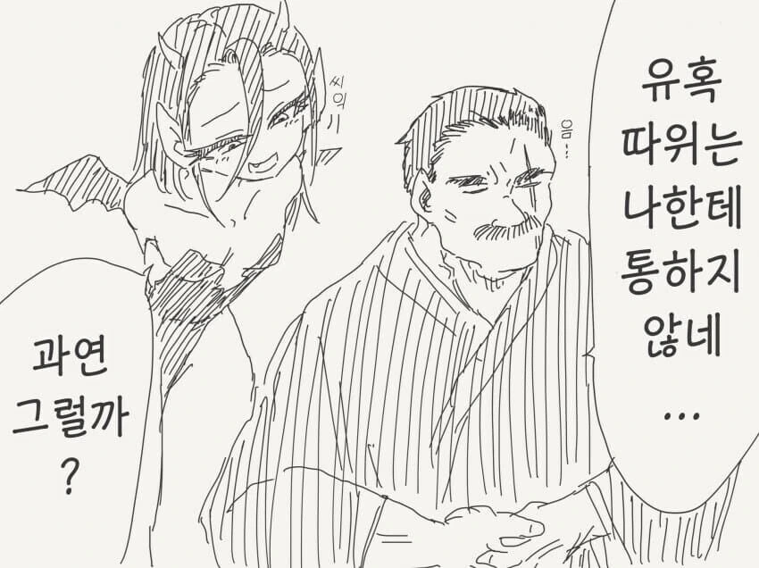 인큐버스의 유혹.manga 대표 이미지
