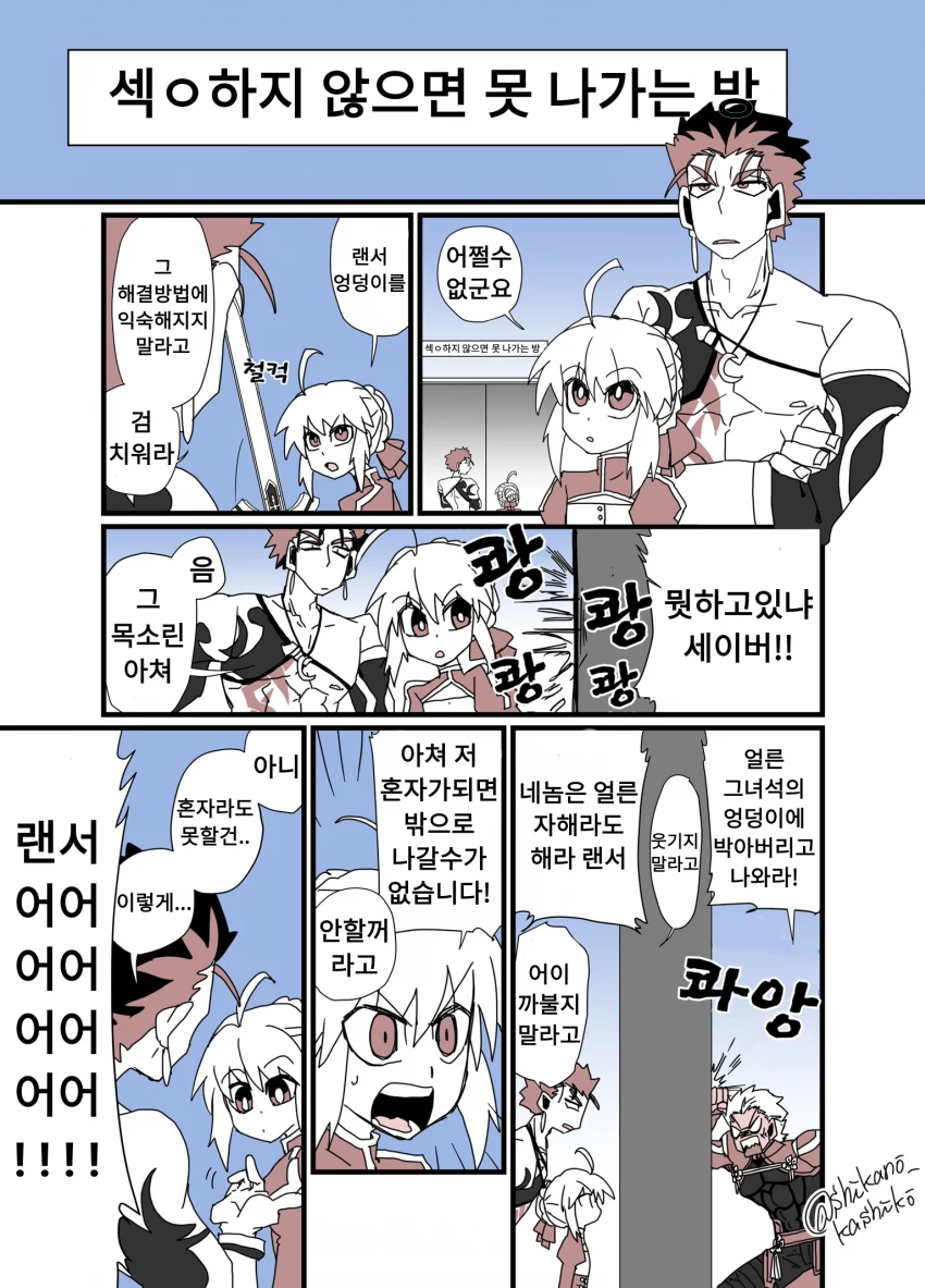 fgo)세이버를 아쳐 앞에서 NTR하는 렌서.manga