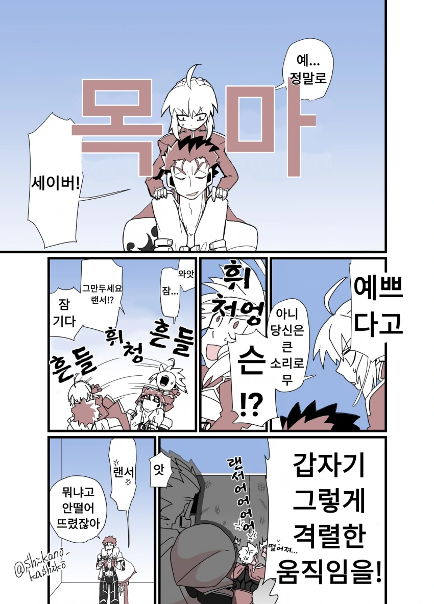 fgo)세이버를 아쳐 앞에서 NTR하는 렌서.manga - 이미지 3