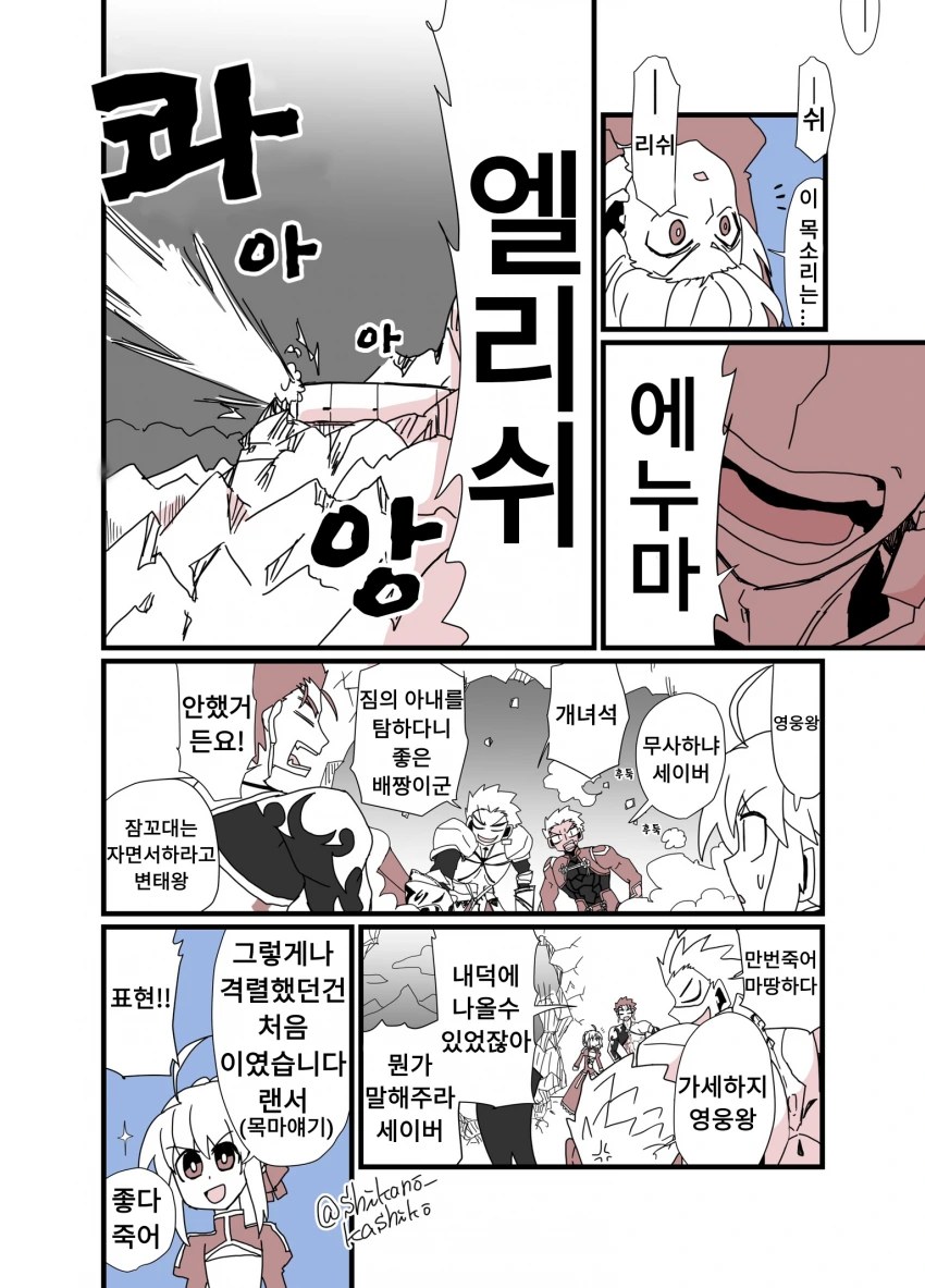 fgo)세이버를 아쳐 앞에서 NTR하는 렌서.manga - 이미지 4