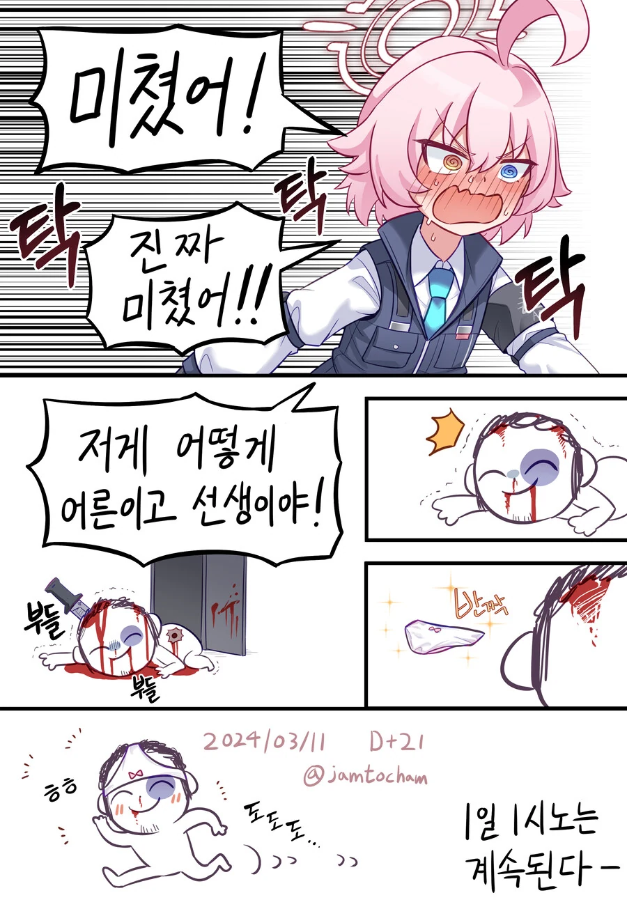 블아)선생님 꺼츄보고 흥분한 1시노