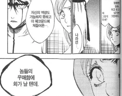 블리치) 납치범과 1박2일동안 있었던 일 - 이미지 2