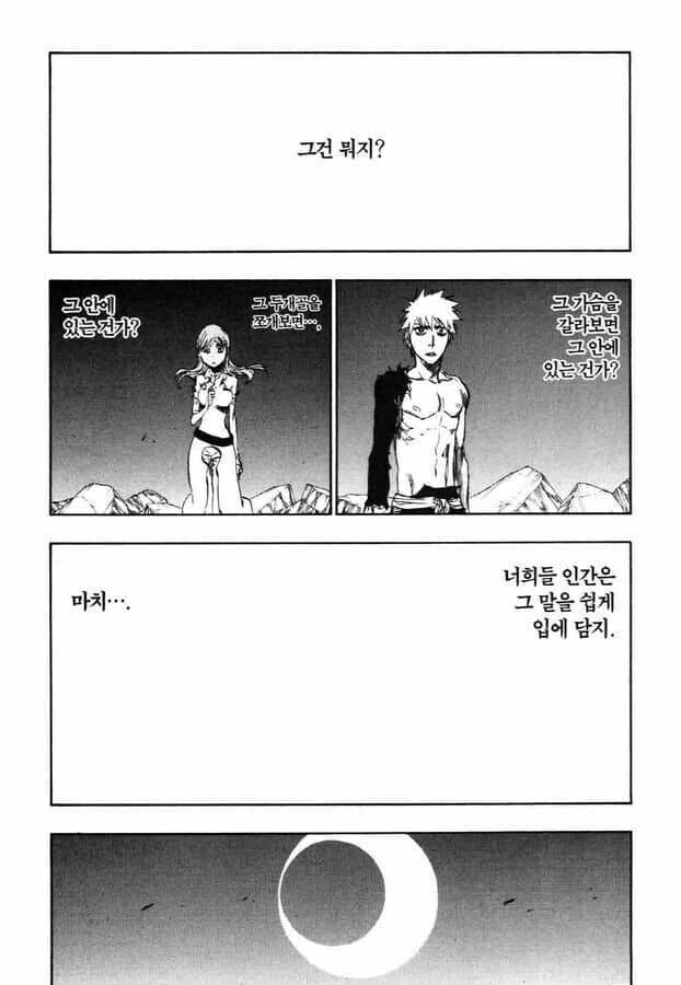 블리치) 납치범과 1박2일동안 있었던 일 - 이미지 12