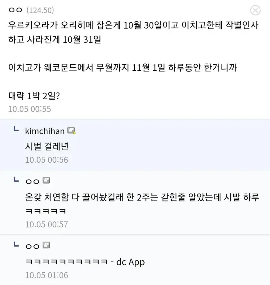 블리치) 납치범과 1박2일동안 있었던 일 - 이미지 16