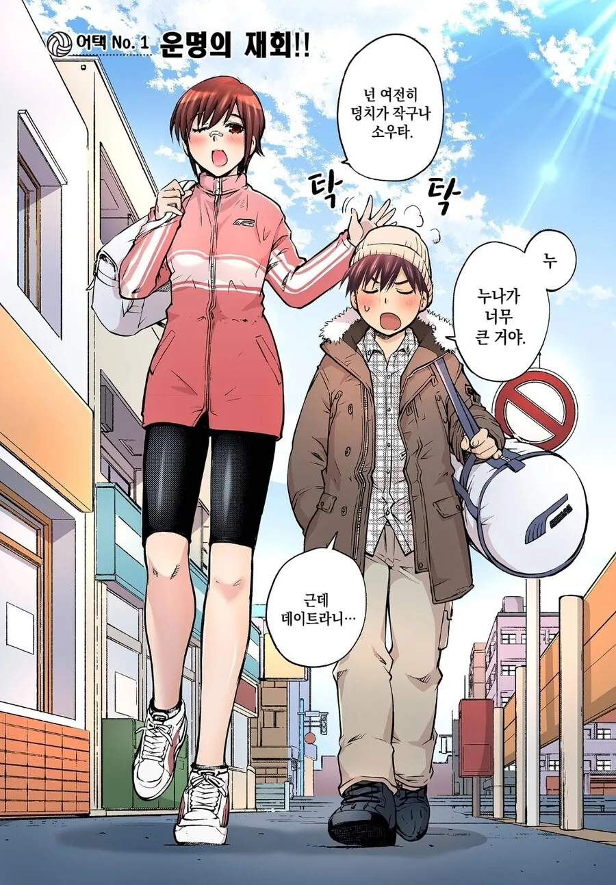 실제로 보면 무서운 여자대학생.manhwa