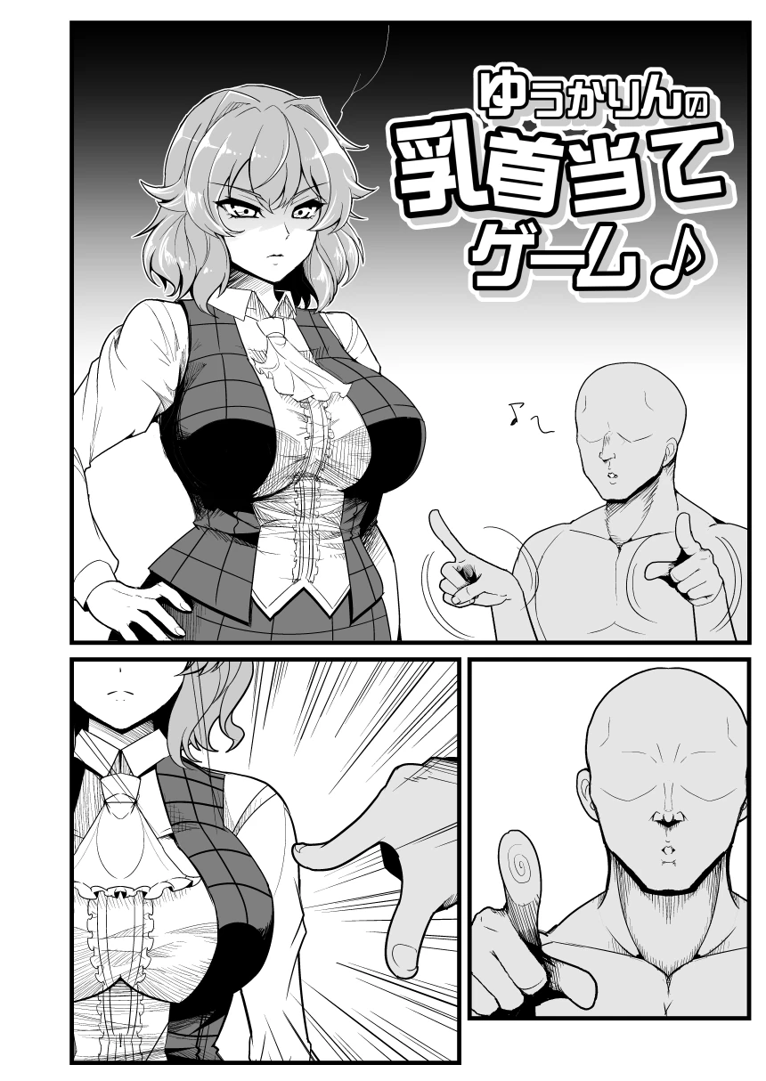 동방)유카 찌찌 만지려는 만화.manhwa