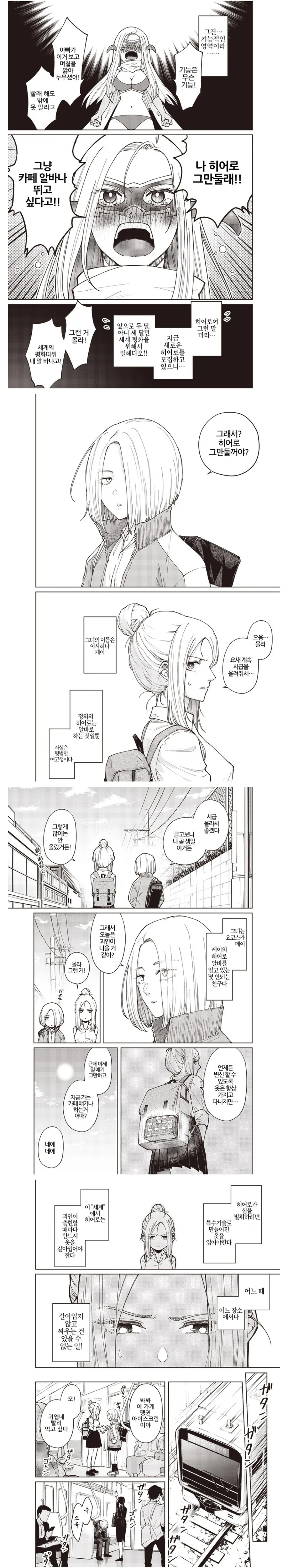 변신이 부끄러운 여고생 히어로 manwha - 이미지 2