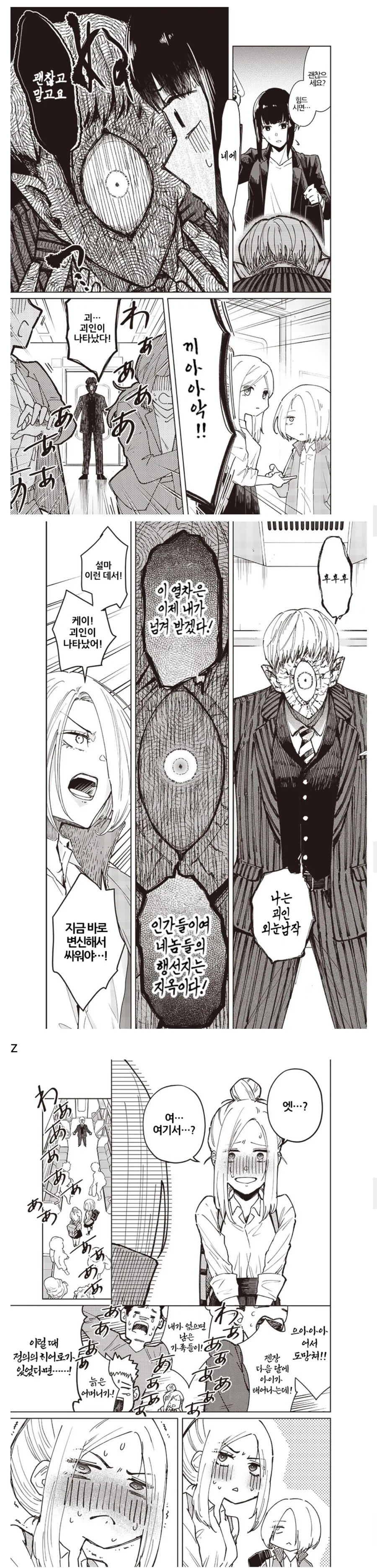 변신이 부끄러운 여고생 히어로 manwha - 이미지 3