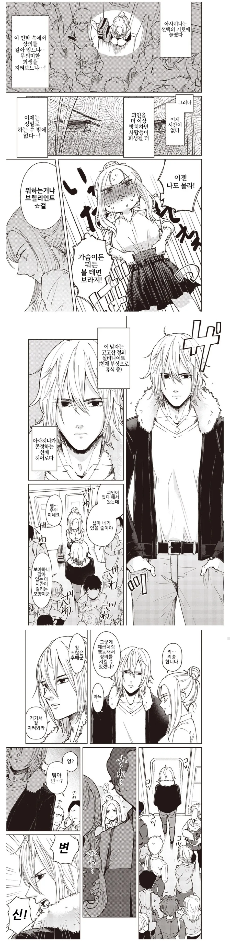 변신이 부끄러운 여고생 히어로 manwha - 이미지 6