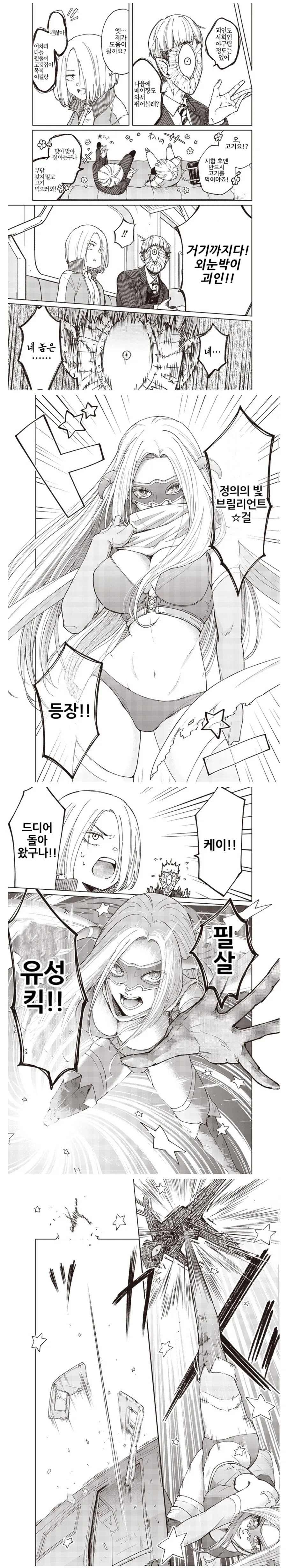 변신이 부끄러운 여고생 히어로 manwha - 이미지 8