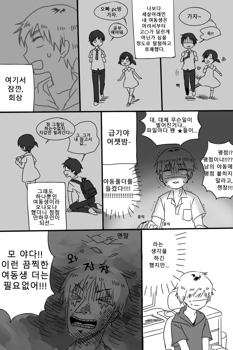 동생 TS 되버리는 만화 ^,^ - 이미지 2