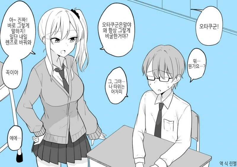 오타쿠군을 꼬시는 갸루