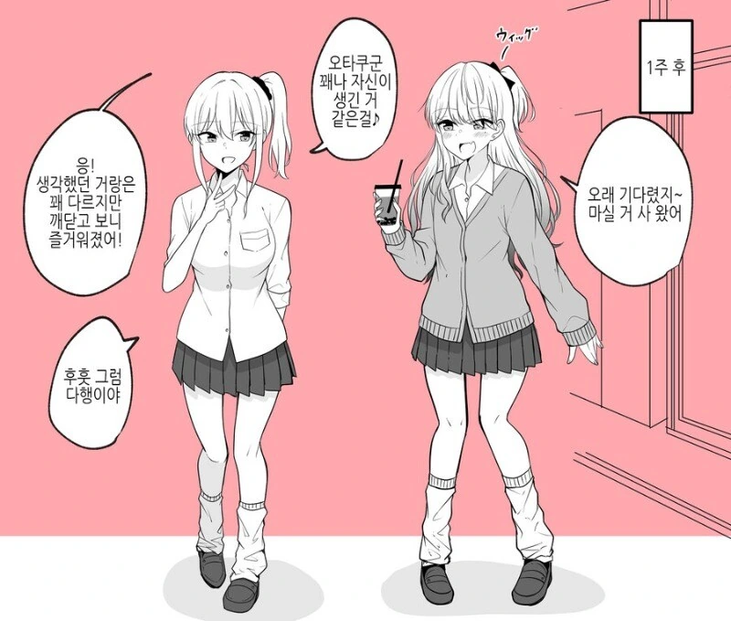 오타쿠군을 꼬시는 갸루 - 이미지 3