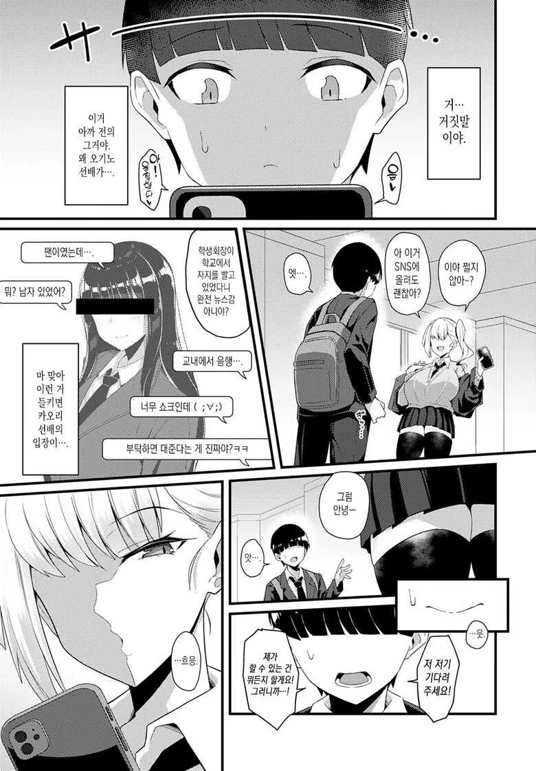 갸루선배에게 협박당하는 만화 - 이미지 3