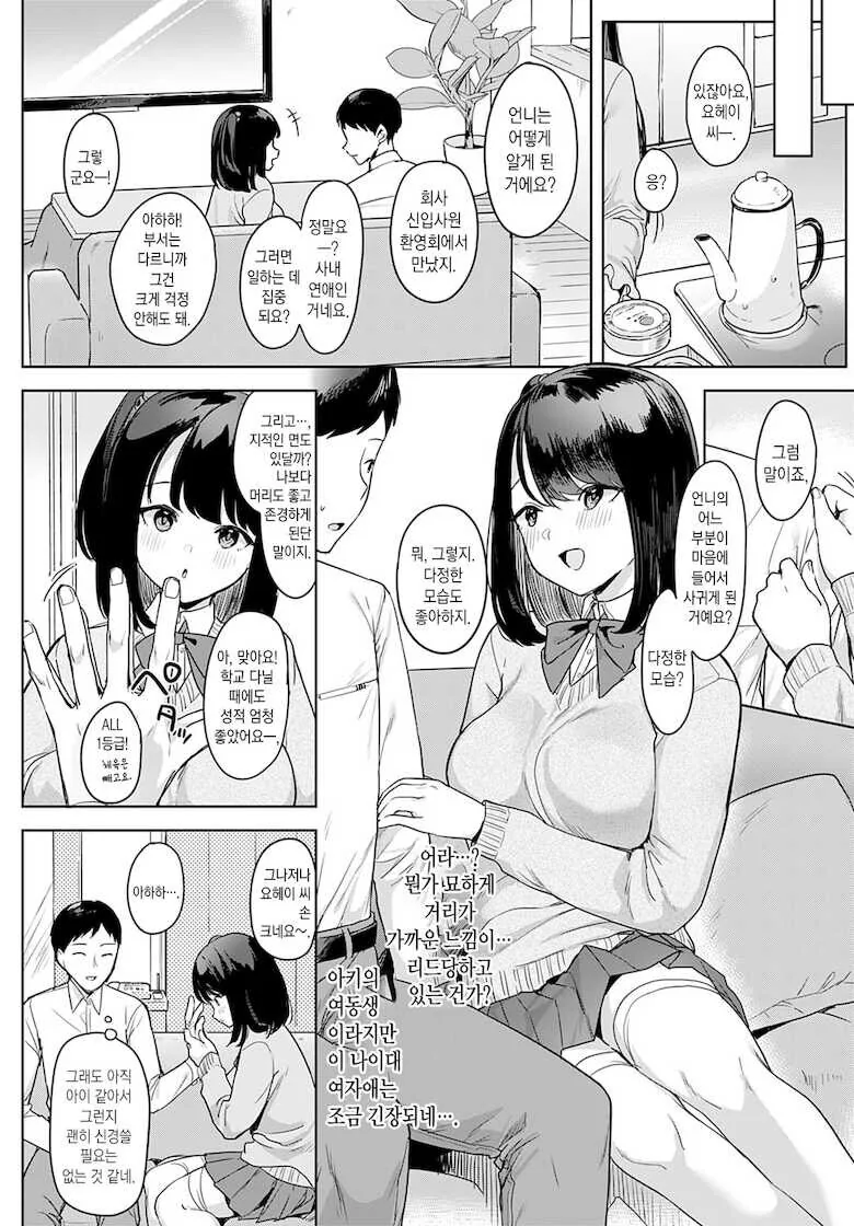NTR)악마같은 그 여동생.manga