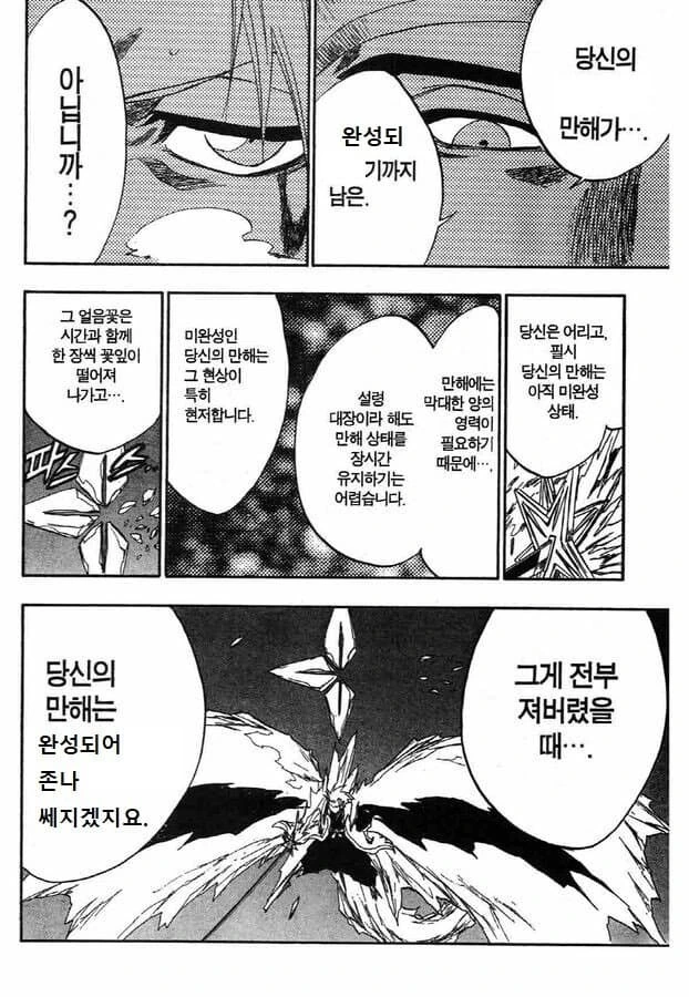 블리치) ??? : ㅅㅂ 쿠보야 이게 진짜 맞냐 - 이미지 2