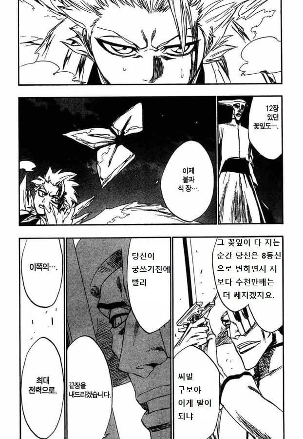 블리치) ??? : ㅅㅂ 쿠보야 이게 진짜 맞냐 - 이미지 3