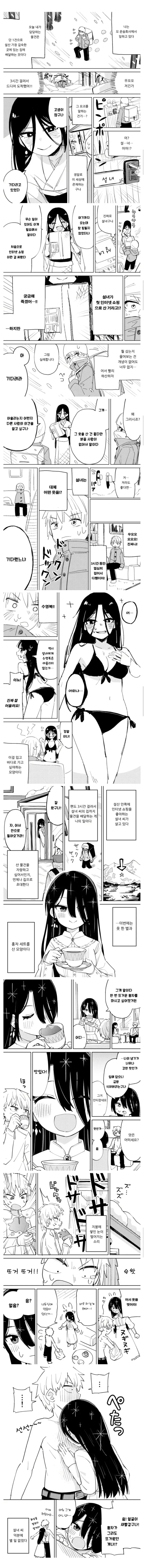 쌀쌀한 순애 만화
