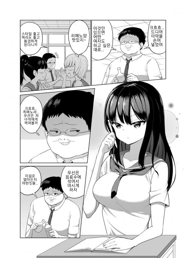 미약을 먹인 여캐에게 뭘 넣어줬으면 좋겠는지 묻는.manhwa 이미지 10