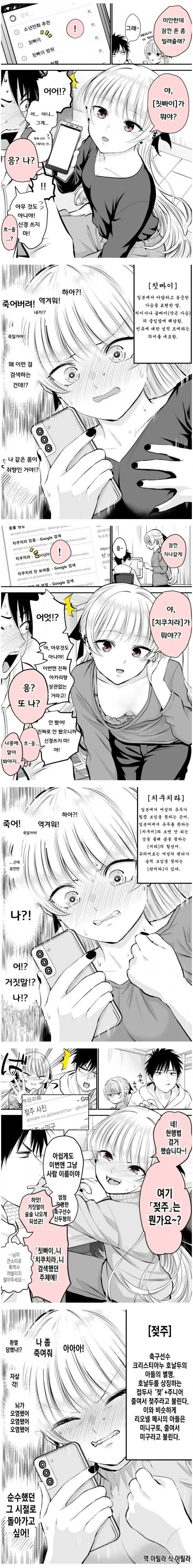 소꿉친구가 안절부절하는 만화.manhwa 이미지 4